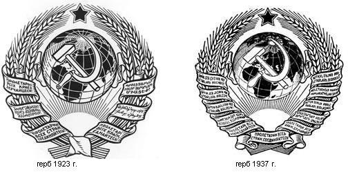 Герб СССР 1937