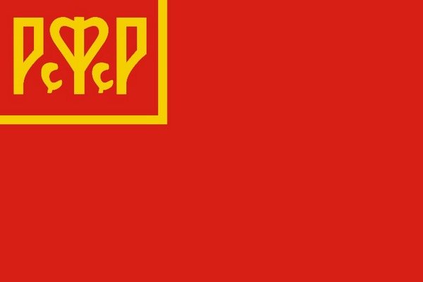 Флаг РСФСР 1918 Г