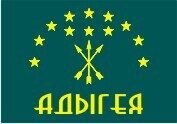 Адыгея надпись