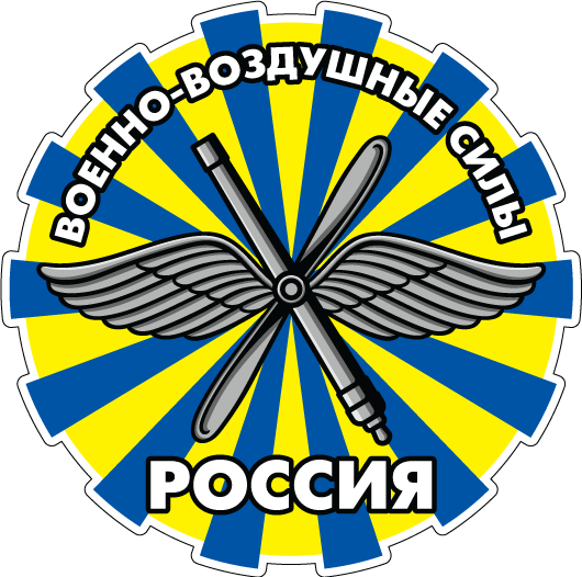 Военно-воздушные силы эмблема