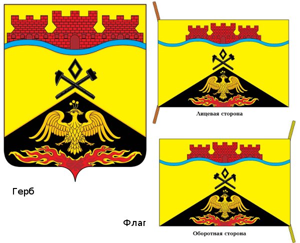 Герб города Шахты Ростовской области
