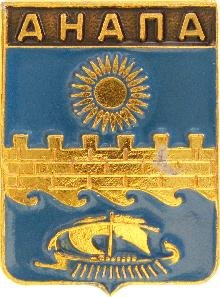 Герб Анапы рисунок