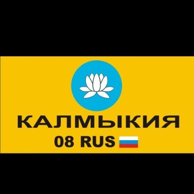 Трафареты флаг калмыкии (33 фото)