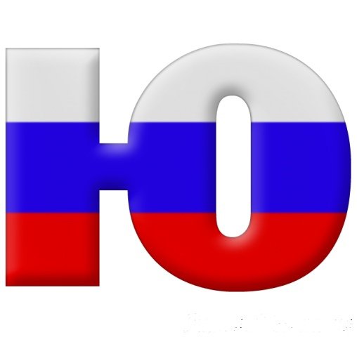 Буквы с российским триколором