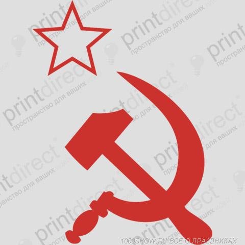 Звезда серп и молот трафарет