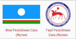 Флаг Республики Саха (Якутия)