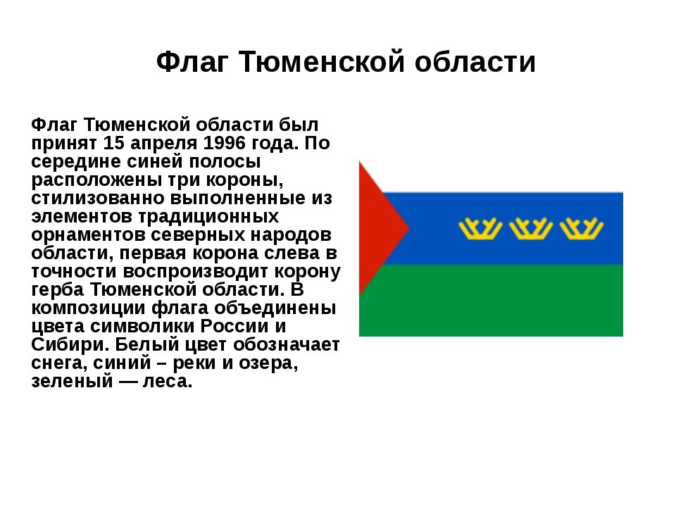 Тюменская область - векторные гербы, флаги и эмблемы