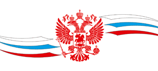 Герб России с лентой