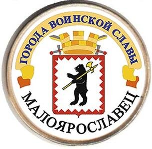 Герб города Малоярославец