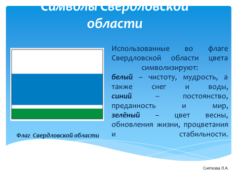 Трафареты флаг и герб свердловской области (46 фото)