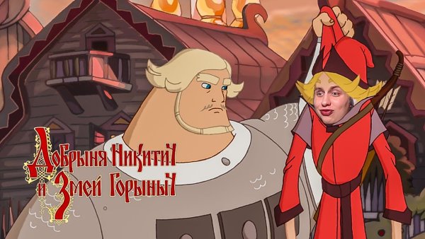 Три богатыря Елисей и Добрыня