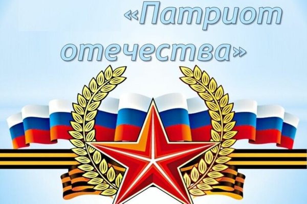 Патриот Родины картинки