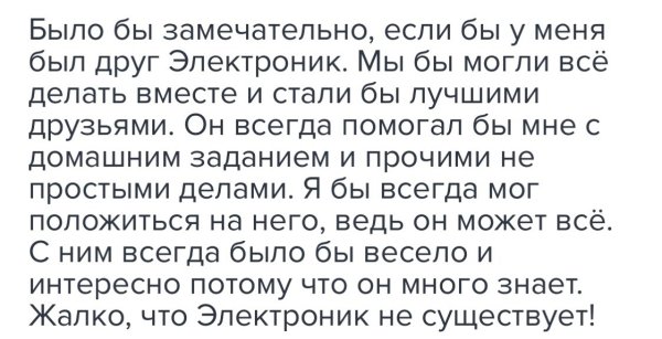 Арты мой друг электроник (46 фото)