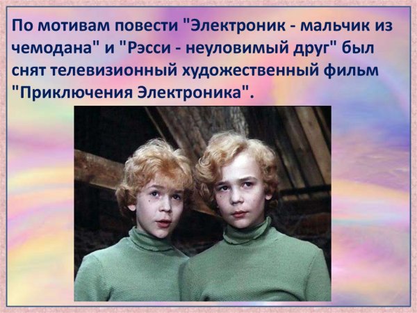 Рассказ наш друг электроник