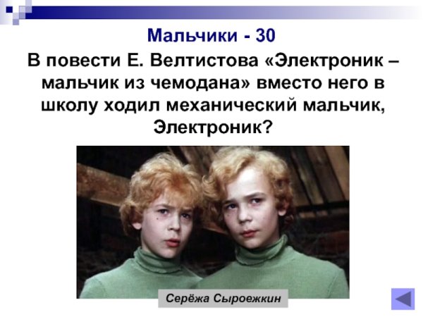 Мальчик электроник