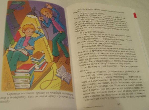 Рассказ про электроника