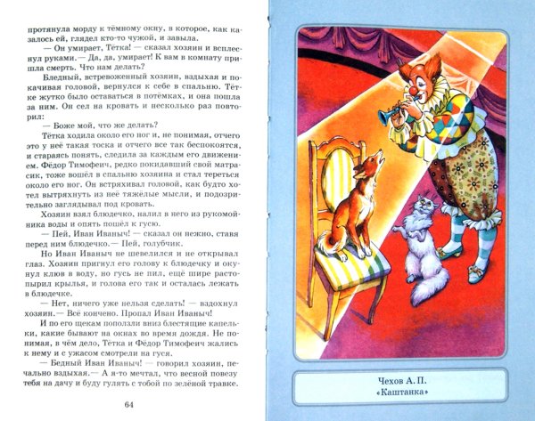 Рассказы о собаках книга Куприн Чехов