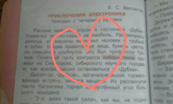 Рассказ наш друг электроник