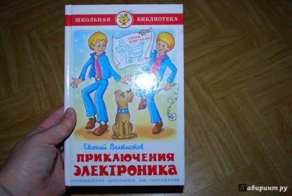 План к сказке приключения электроника