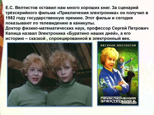 Е Велтистов приключения электроника