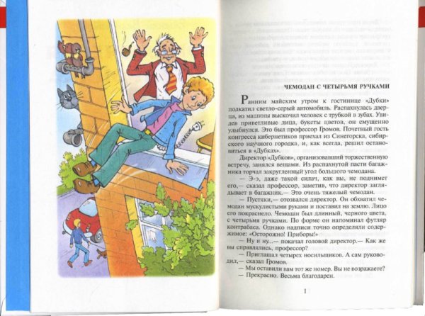 Приключения электроника. Велтистов е. с. самовар