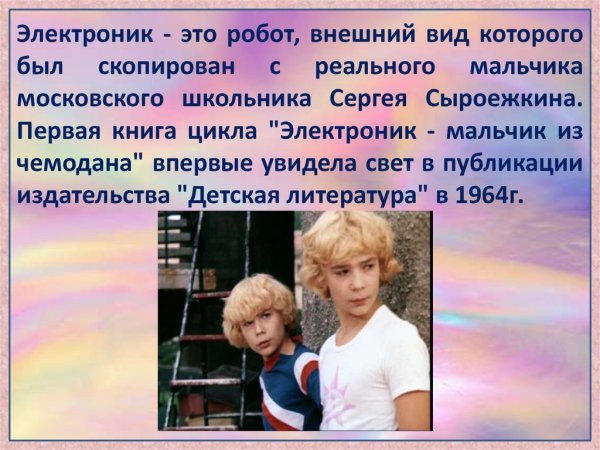 Рассказ про электроника