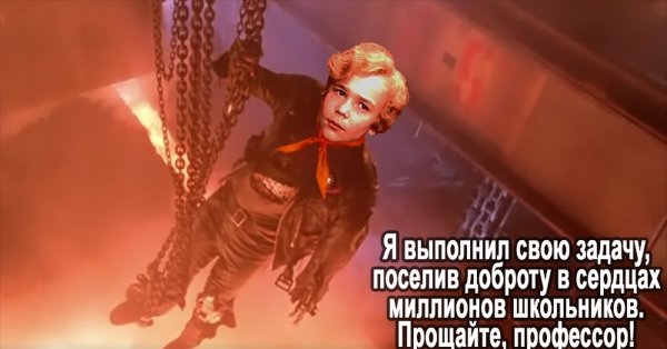 Сыроежкин Терминатор