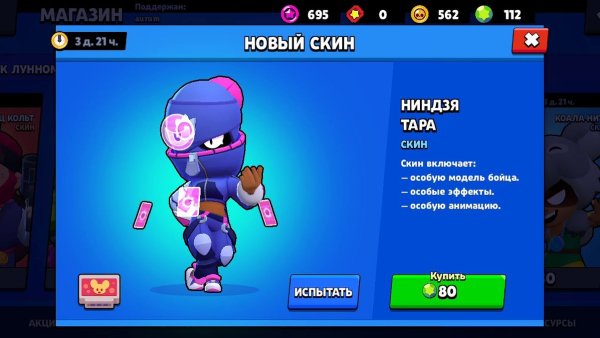 Новый скин на тару в БРАВЛ старс