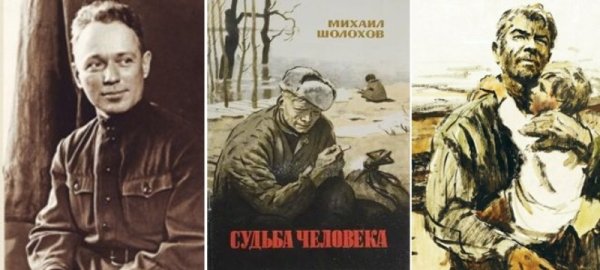 Шолохов м.а. "судьба человека"