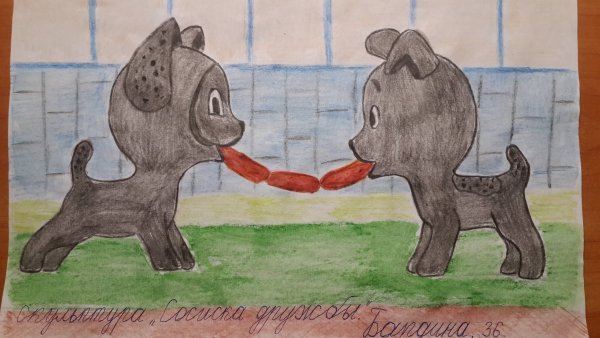Рисунок на тему Дружба