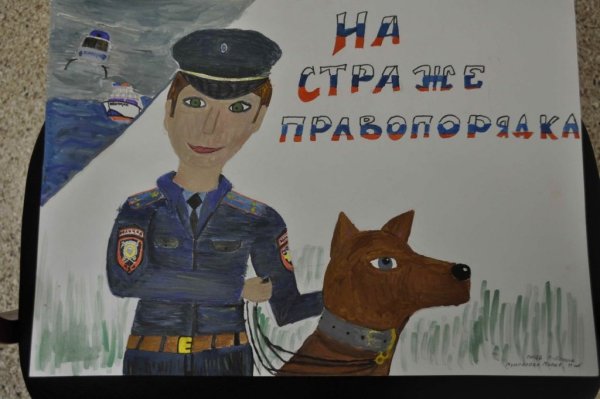 Полиция плакат для детей