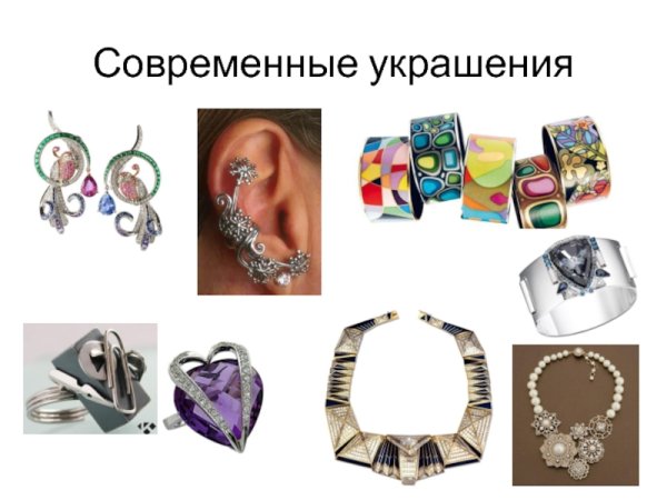 Женские и мужские украшения изо