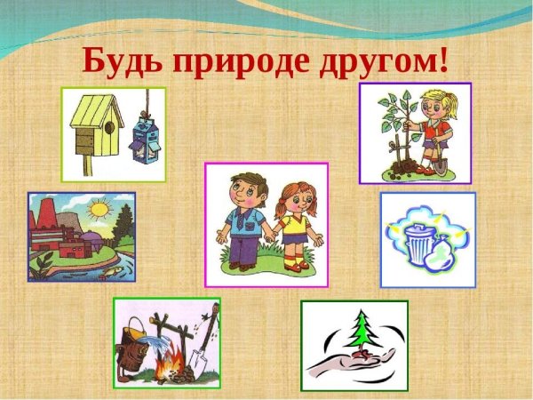 Экология для детей дошкольного возраста