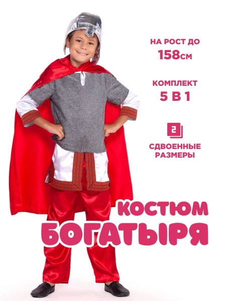 Костюм богатырь 7015 (158-80)
