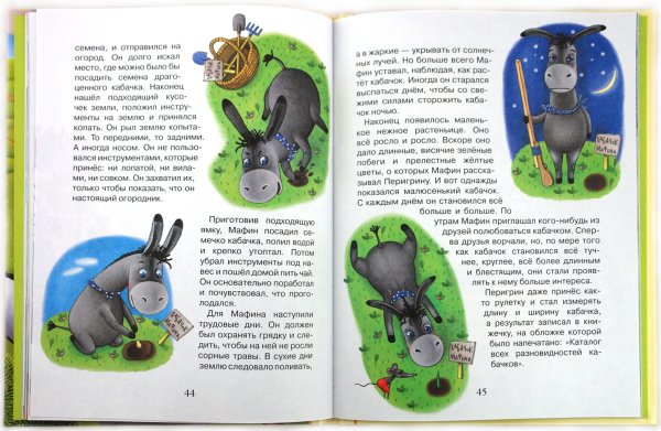 Книжку Мафин и паук