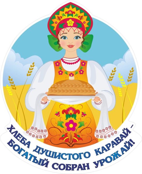 Плакат девушка с караваем