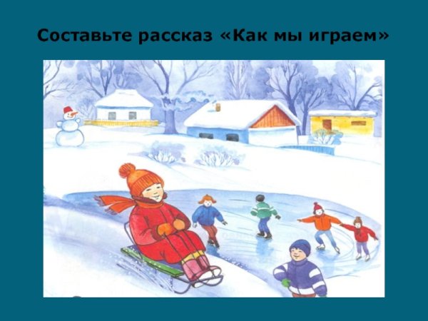 Зимний труд людей