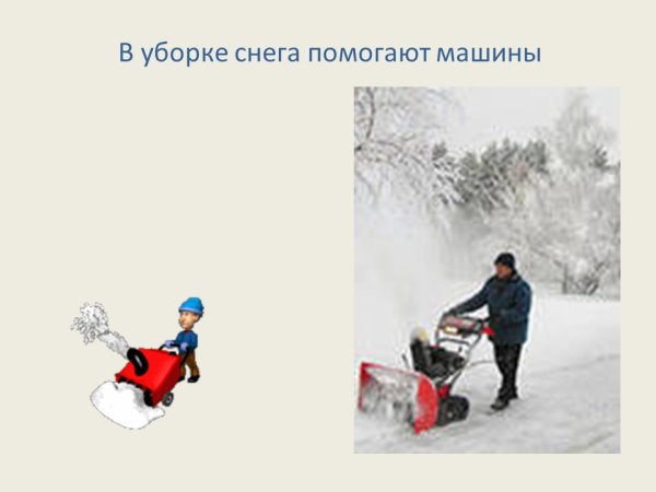 Занятия людей зимой