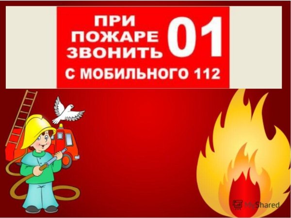 Кл час пожарная безопасность