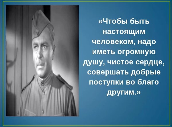 Что значит быть настоящим человеком