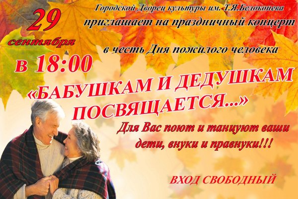 Поздравление с днем пожилого человека