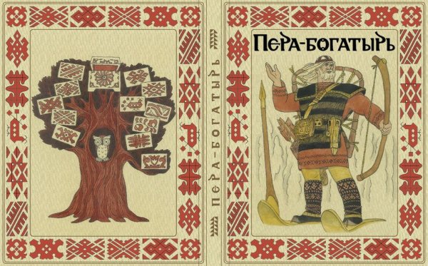 Пера богатырь герой Коми