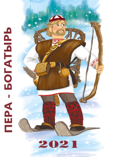 Пера богатырь герой Коми