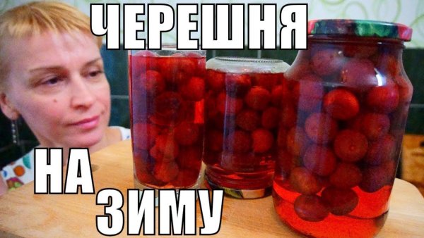 Ужасный компот