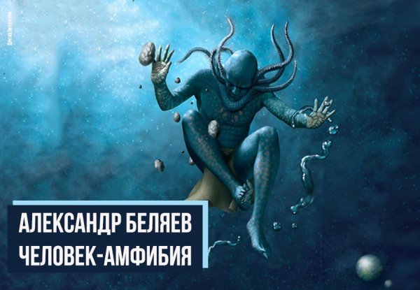 Человек амфибия в реальной жизни