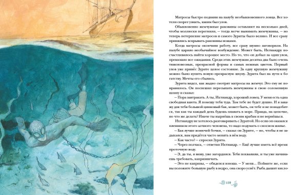 Ихтиандр человек-амфибия книга