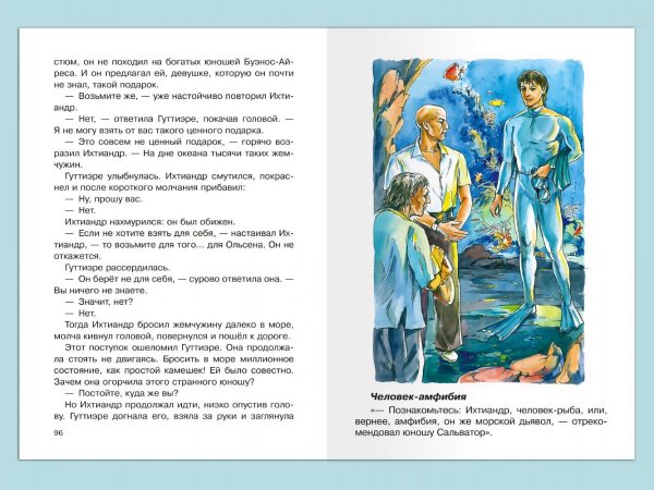 Человек-амфибия, Беляев а.р.