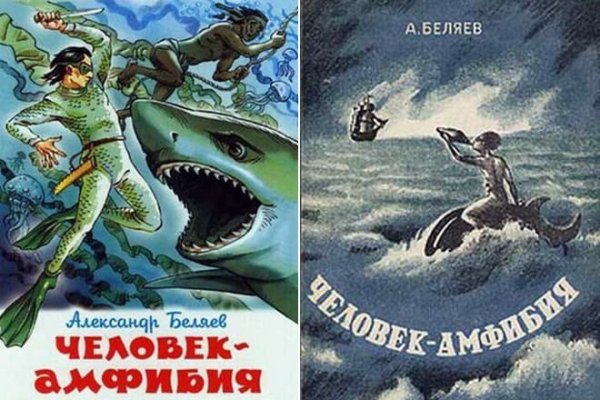 Человек-амфибия Беляев 1927