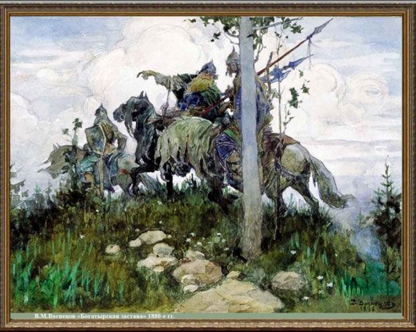 Виктор Васнецов «богатыри на конях.»