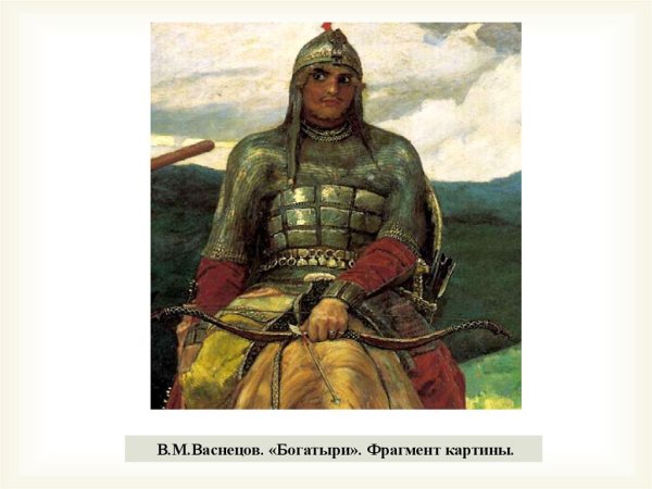 Алеша Попович картина Васнецова